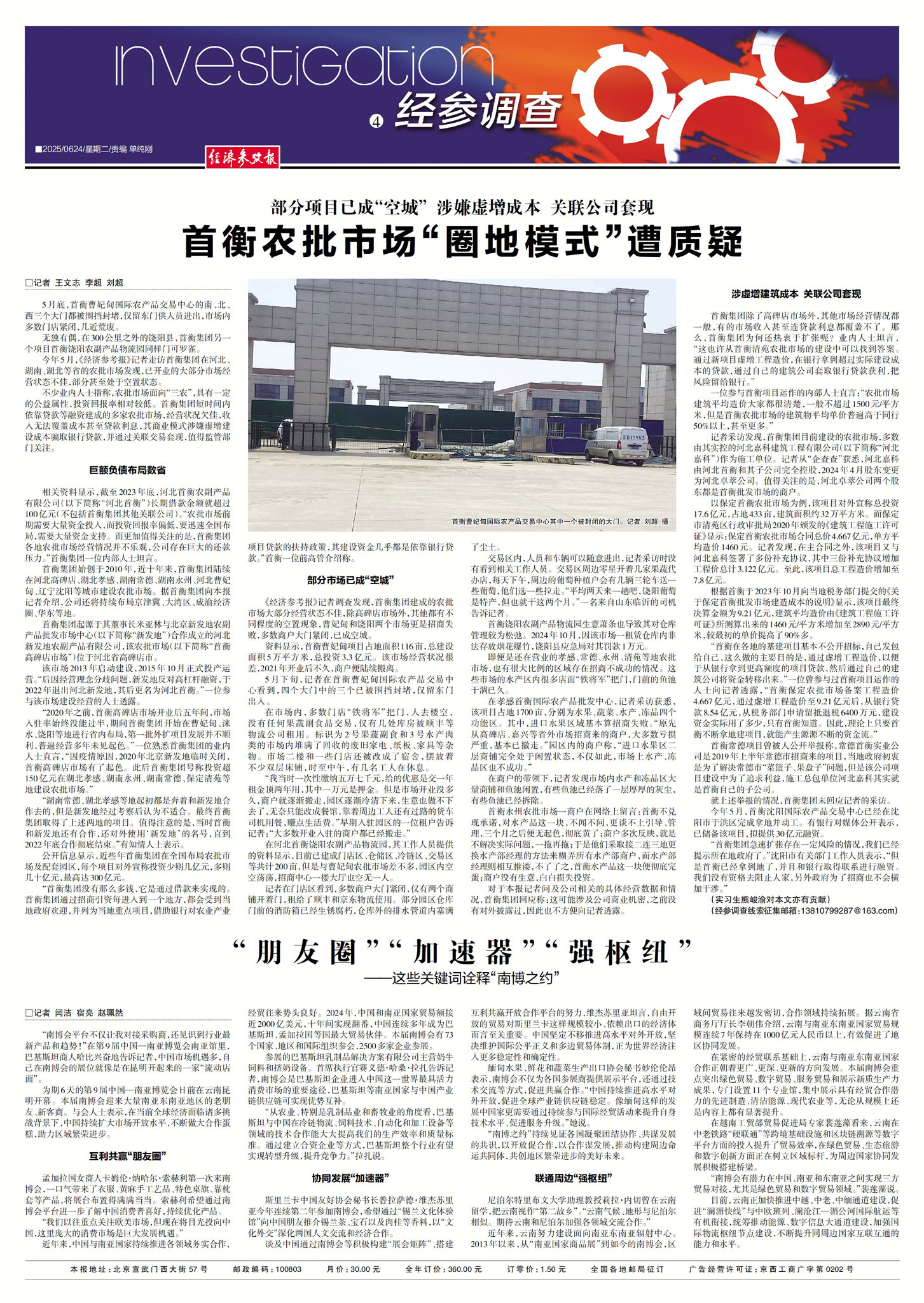 6月24日《经济参考报》版面图