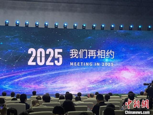 资料图：2024年7月6日，2024世界人工智能大会暨人工智能全球治理高级别会议闭幕式在上海举行。中新网记者 郑莹莹 摄