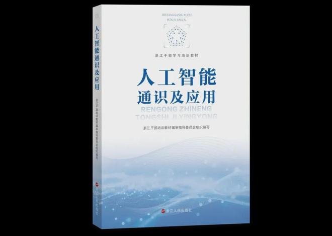 图片来源：“浙江组工”微信公众号