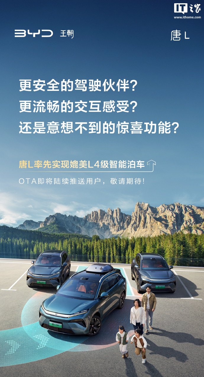 Byd:Tang L是第一个实现与L4级可比的明智停车场的