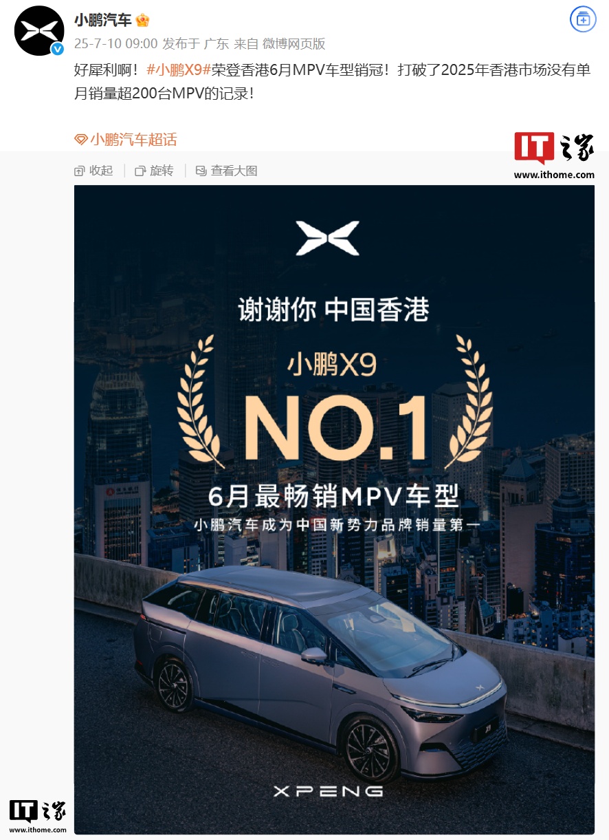 Xiaopeng X9 Auto赢得了香港MPV的MPV模型销售冠军，打