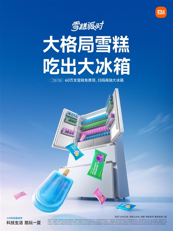 小米的房屋呈现600,000“冰淇淋大图案”：扫描代