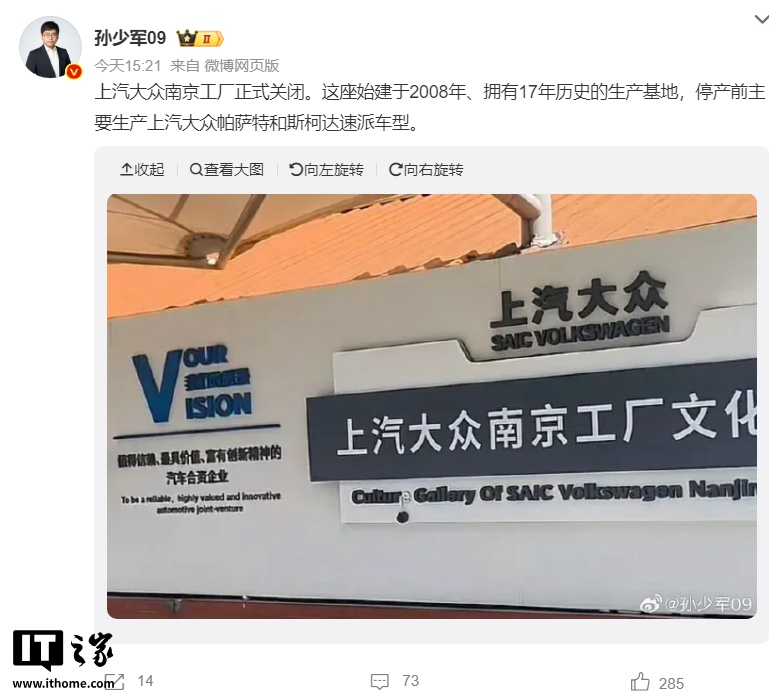 SAIC Volkswagen的17年式工厂已正式关闭，主要由Pa