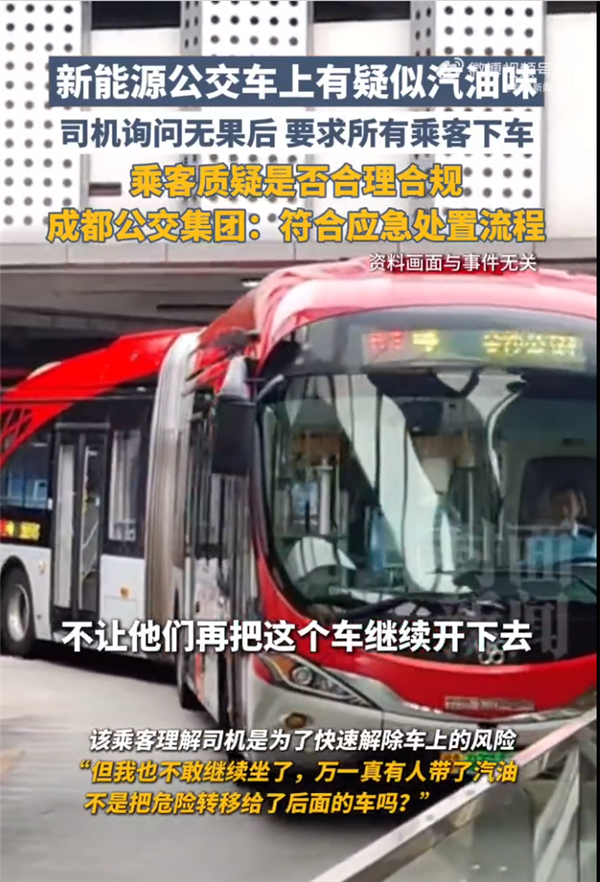 驾驶员要求乘客下车。官方回应