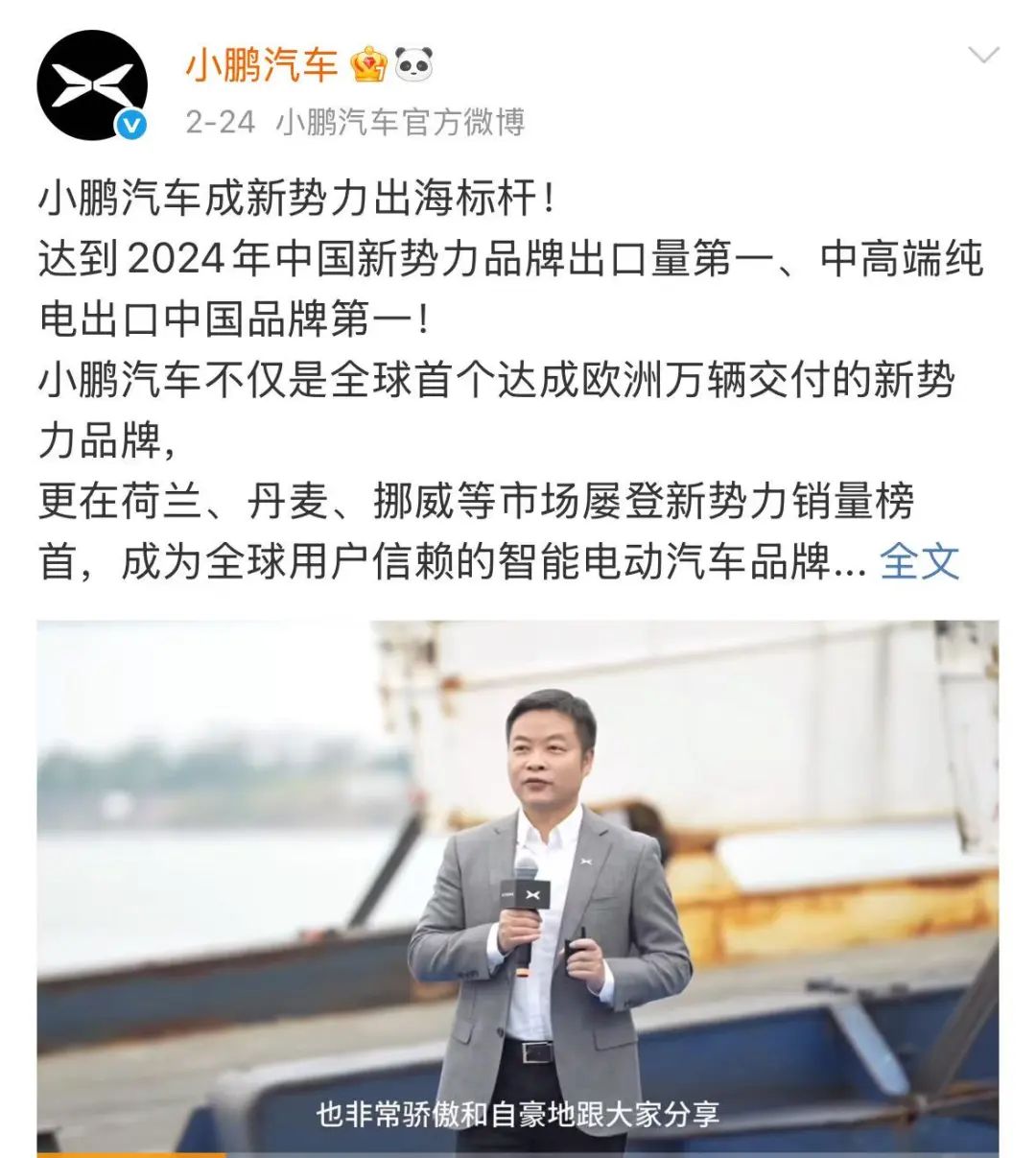 图片来源：@小鹏汽车