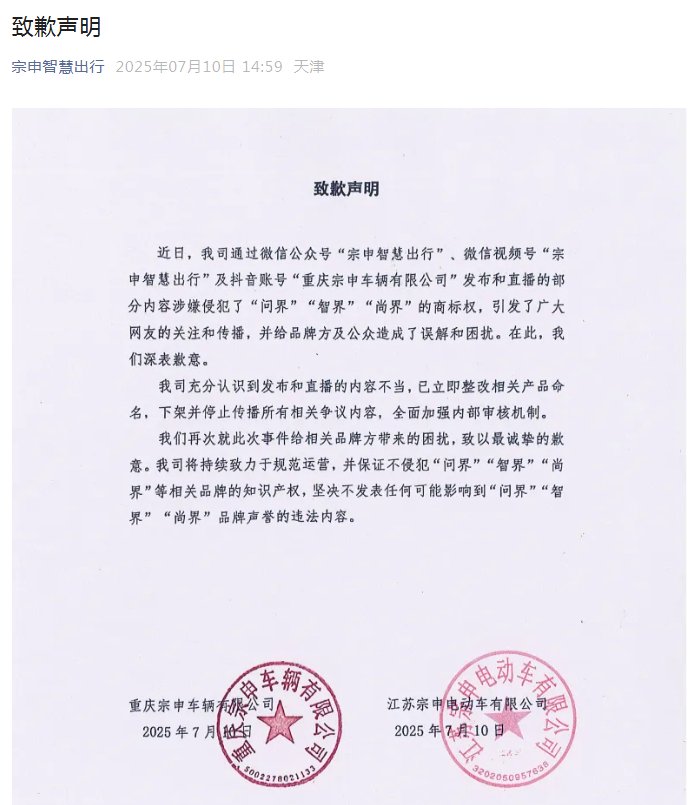 微信号“宗申智慧出行”截图