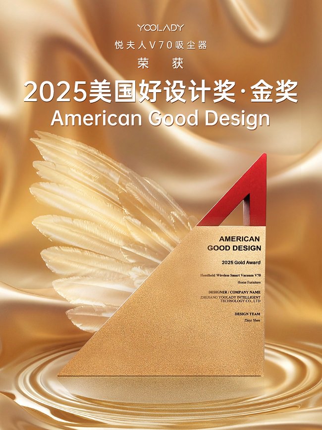 增加另一个荣誉！ Yue V70真空吸尘器夫人在美国获