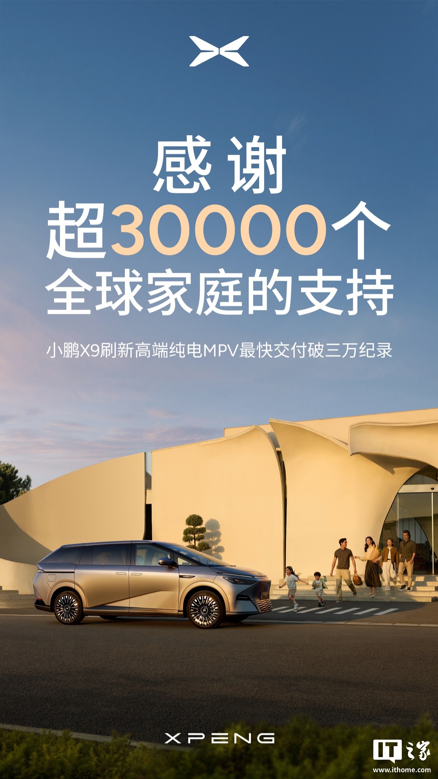 小鹏X9 汽车获香港6 月MPV 车型销冠，打破2025 年该市场月销纪录