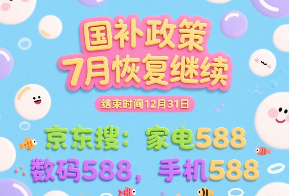 国家补贴的第二阶段将于7月恢复！国家补贴完成