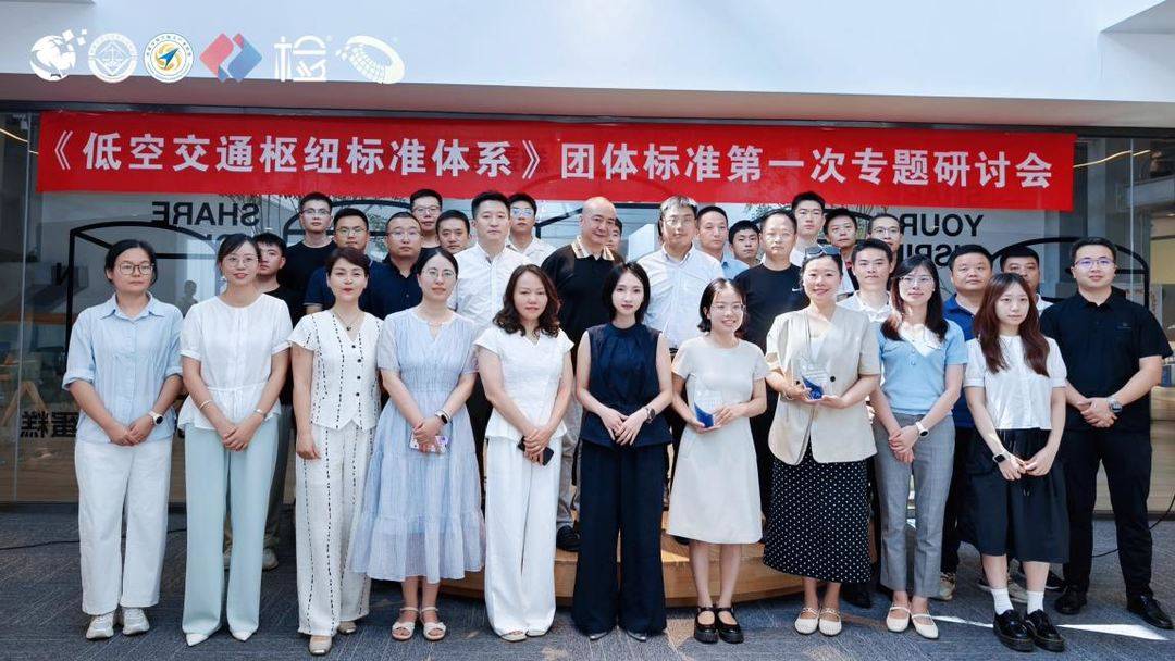 在成都举行的“低海拔运输中心标准系统”小组