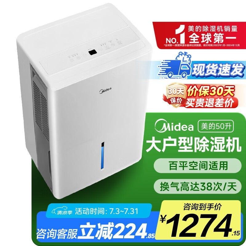 美的50升大除湿量CF50BD/N7-DP5除湿机京东限时优惠价1121元