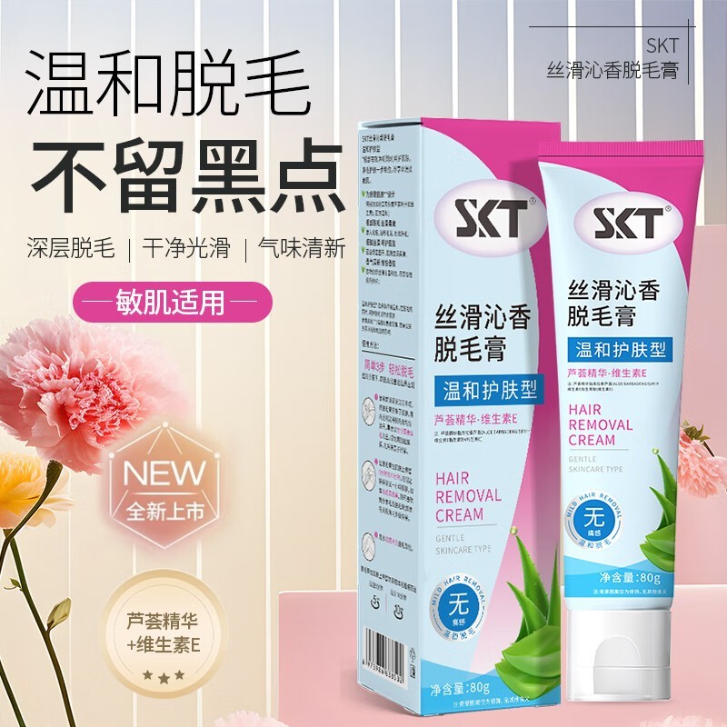 SKT丝滑沁香脱毛膏限时特惠4.9元