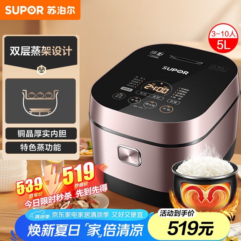 苏泊尔SF50HC750电饭煲促销，到手价441元