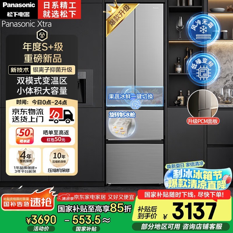 松下Xtra小法棍冰箱400升，京东价3190元