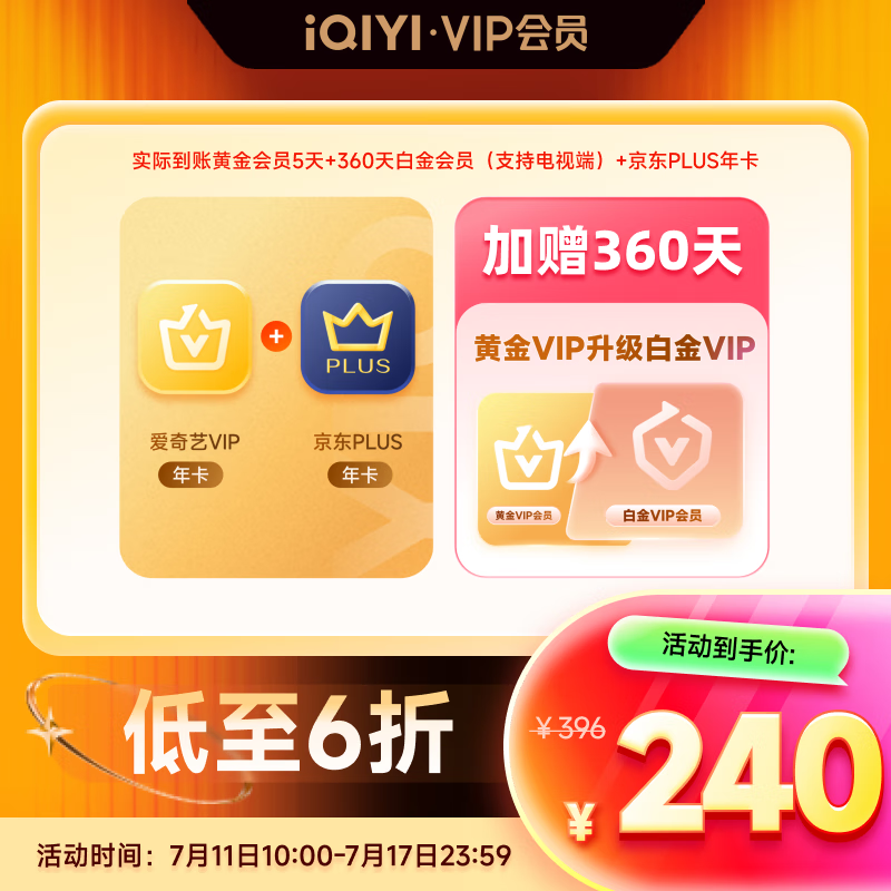 电视支持：Iqiyi Platinum成员 + JD Plus Annual Heart 24