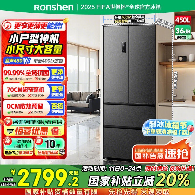 容声450L多门冰箱，原价3799元现2799元