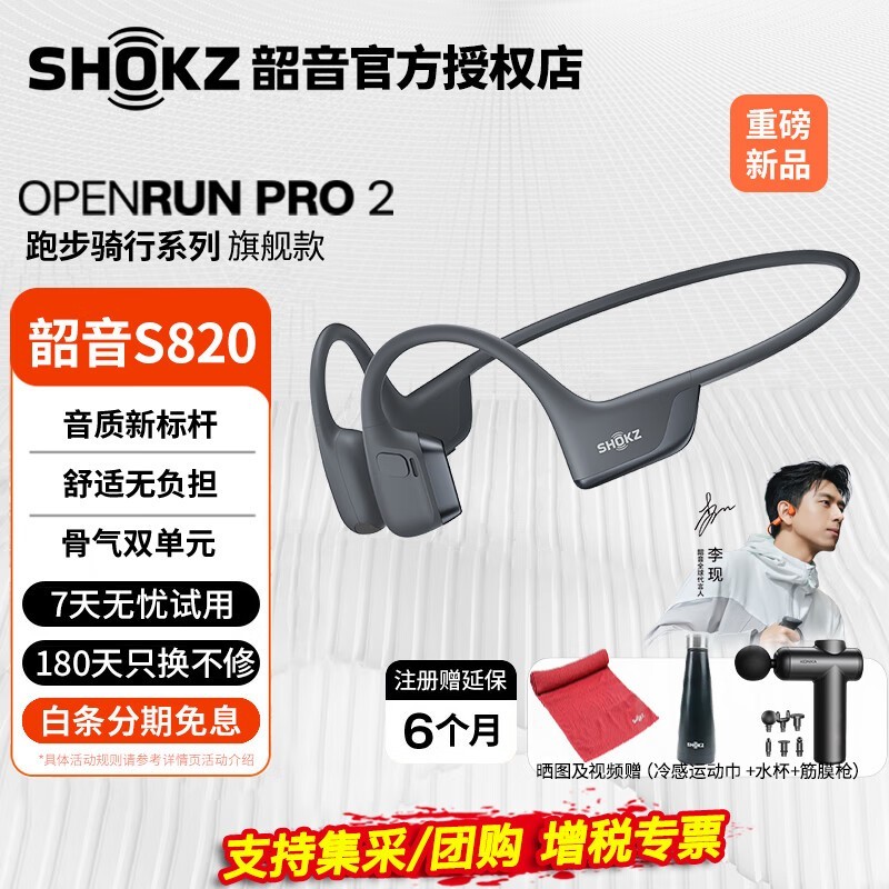 韶音OpenRun Pro 2 S820蓝牙耳机京东促销优惠