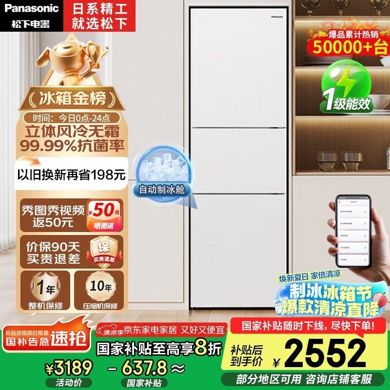 松下NR - JS30AX1 - W 303L三门冰箱京东优惠价2551元