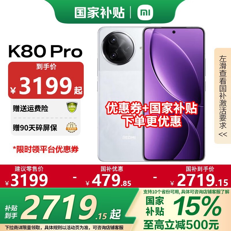 Redmi红米K80 Pro 12GB+512GB促销价3299元