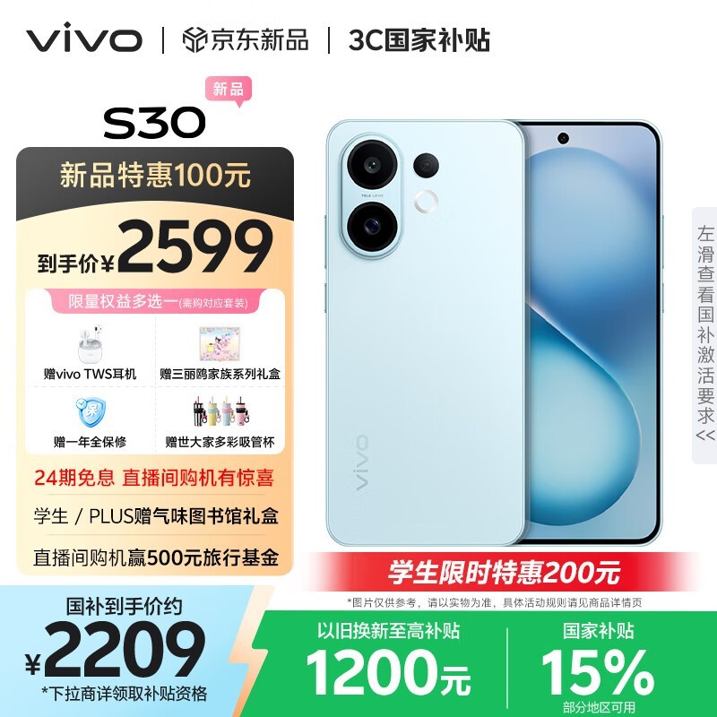 vivo S30 5G手机限时特惠2599元