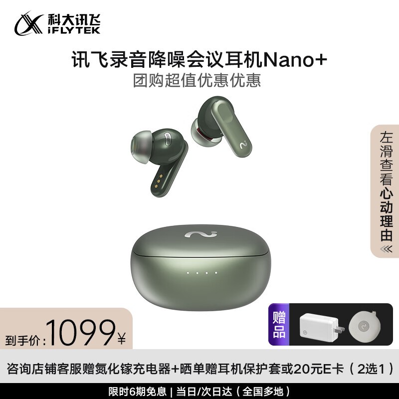 科大讯飞iFLYTEK Nano+真