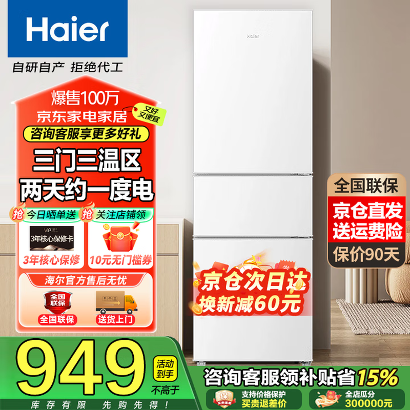 海尔三开门冰箱节能省电小型家用