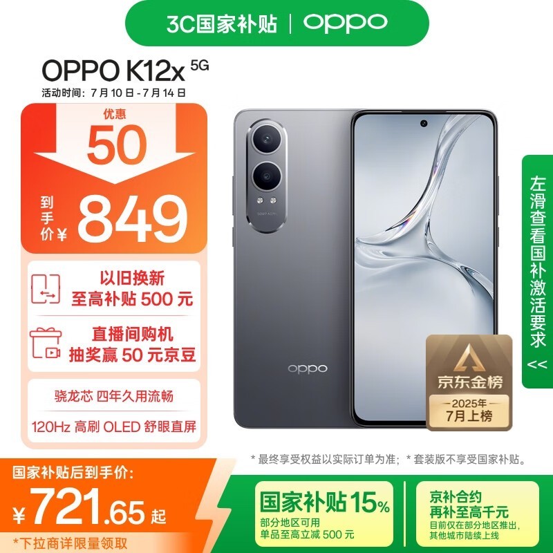 OPPO K12x 5G 8GB+128GB钛空灰超值优惠