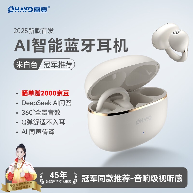 雷登OHAYO a7 AI蓝牙耳机京东优惠价208元