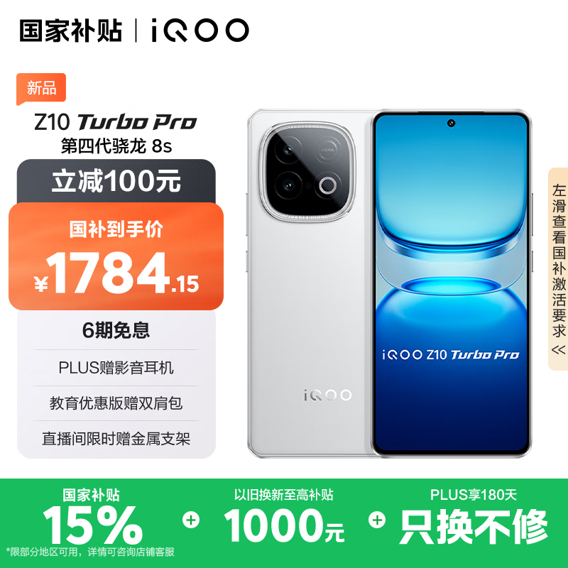 iQOO Z10 Turbo Pro 5G手机云海白，性能强劲仅1784元
