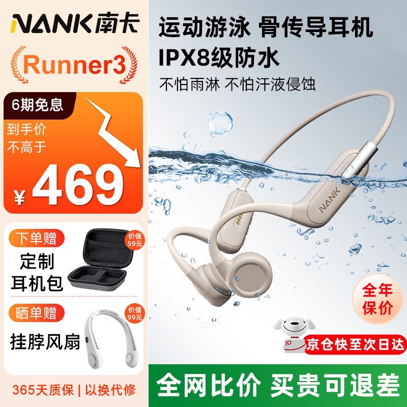 南卡Runner 3骨传导耳机限时特惠305元