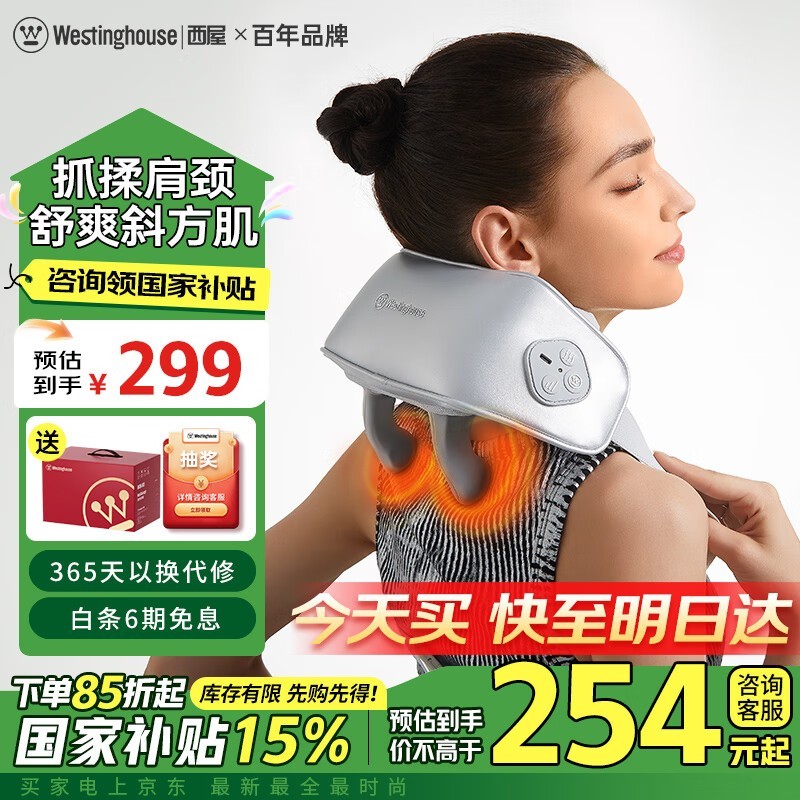 西屋UK2斯方肌按摩器浅银色限时特惠165元