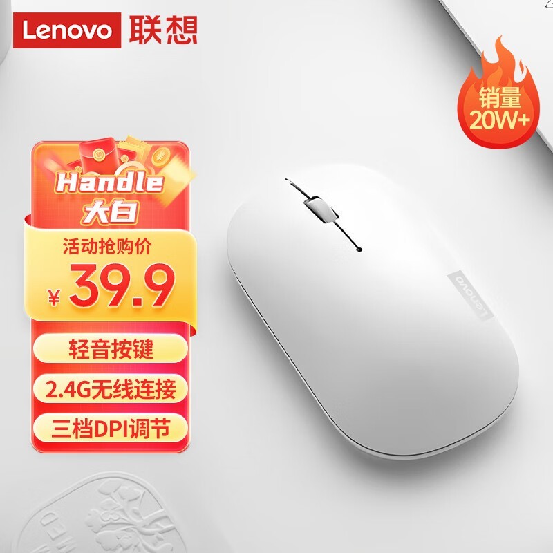 联想Air Handle静音无线鼠标促销
