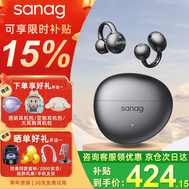 塞那S7S骨传导蓝牙耳机京东优惠后到手285元