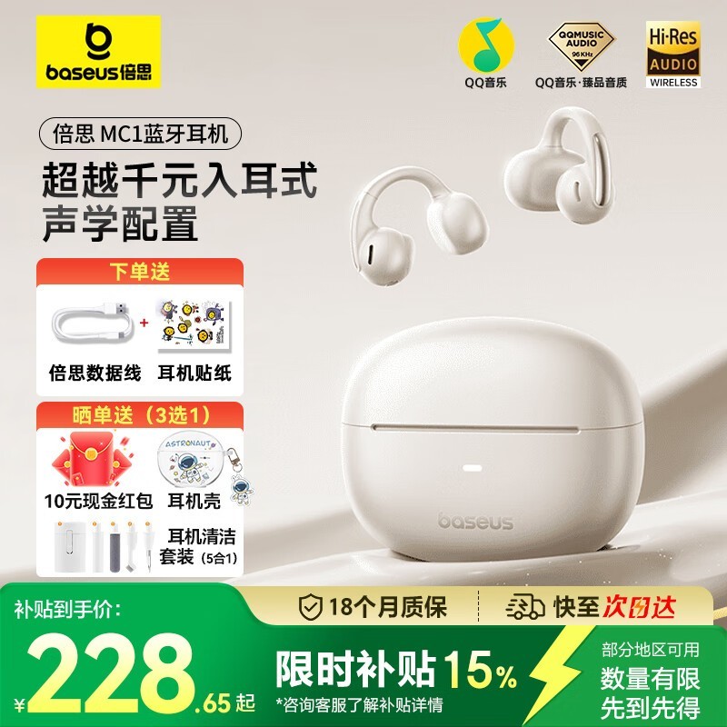 倍思MC1小云朵无线蓝牙耳机限时优惠15%