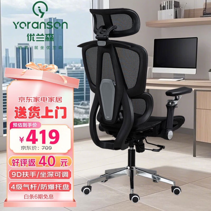 优兰森T606曜黑款人体工学椅超值优惠