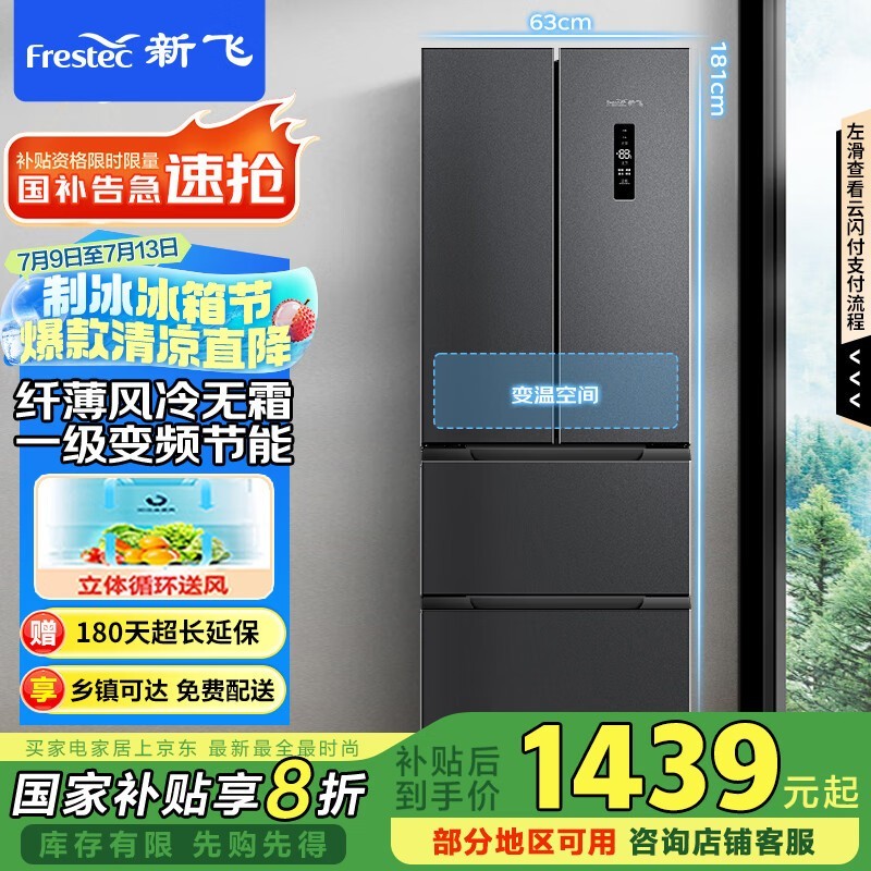 新飞336升法式多门冰箱 京东优惠价1367元
