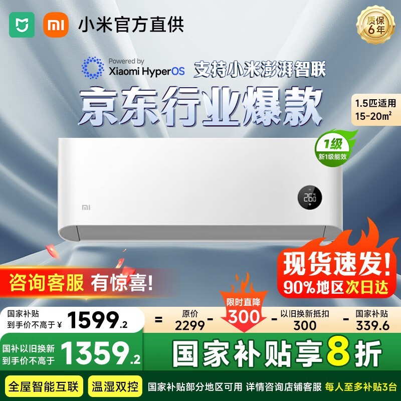 小米Xiaomi KFR - 35GW/N1A1空调京东促销低至1199元