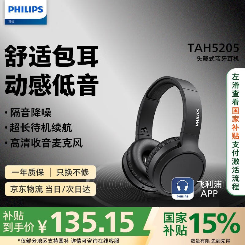 飞利浦TAH5205蓝牙耳机京东优惠热卖 飞利浦TAH5205蓝牙耳机京东优惠热卖