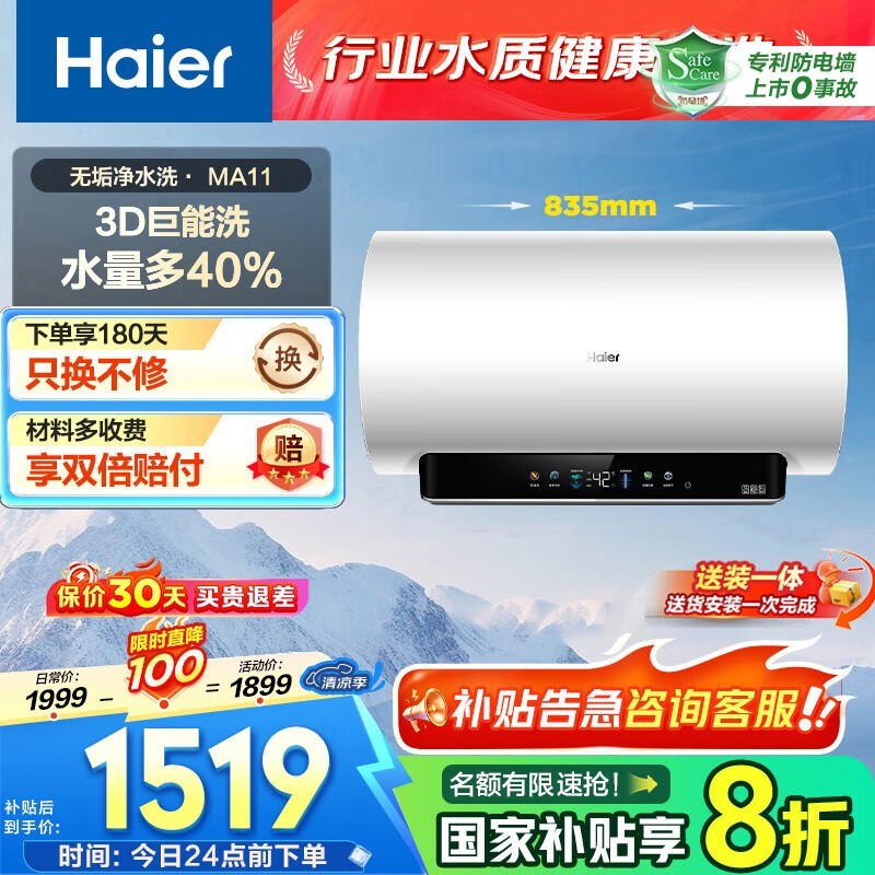 海尔60L电热水器EC6005H促销：1433元限时抢购