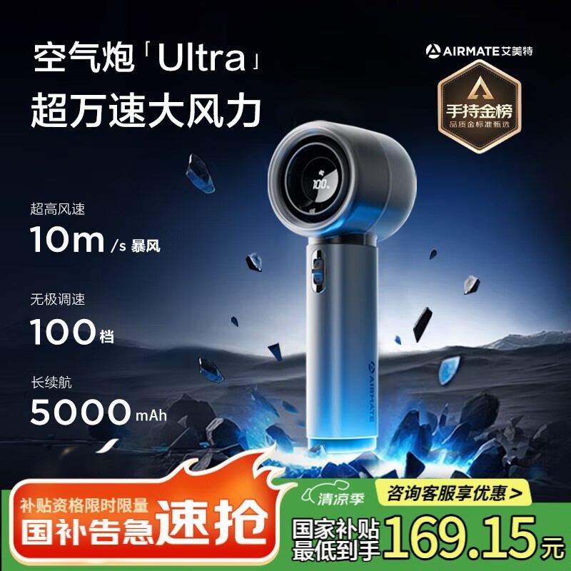 艾美特MATE1PRO+-1手持风扇限时特惠