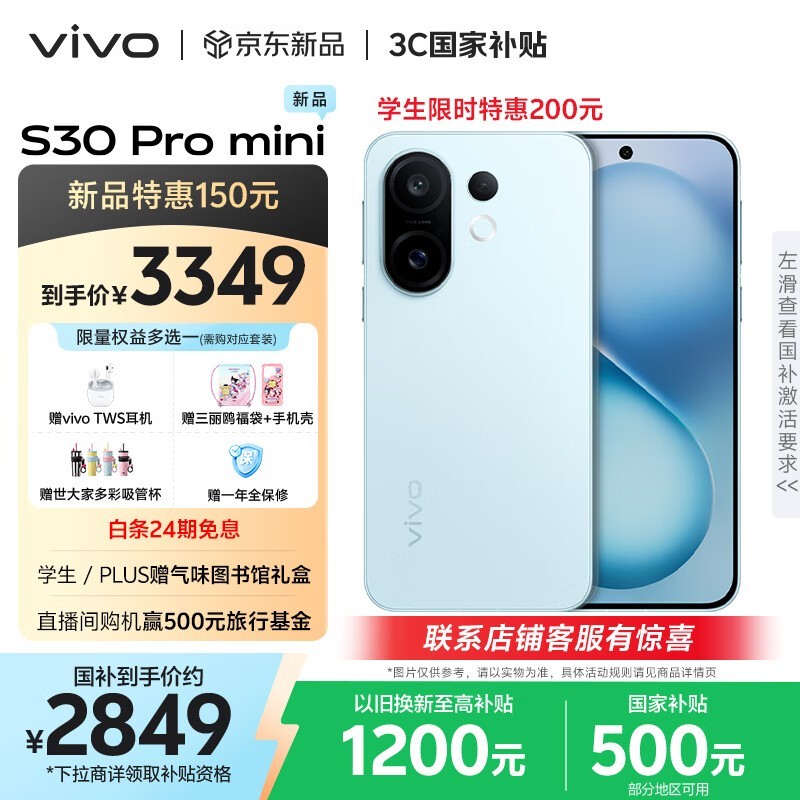 vivo S30 Pro mini 5G手机京东优惠价2849元