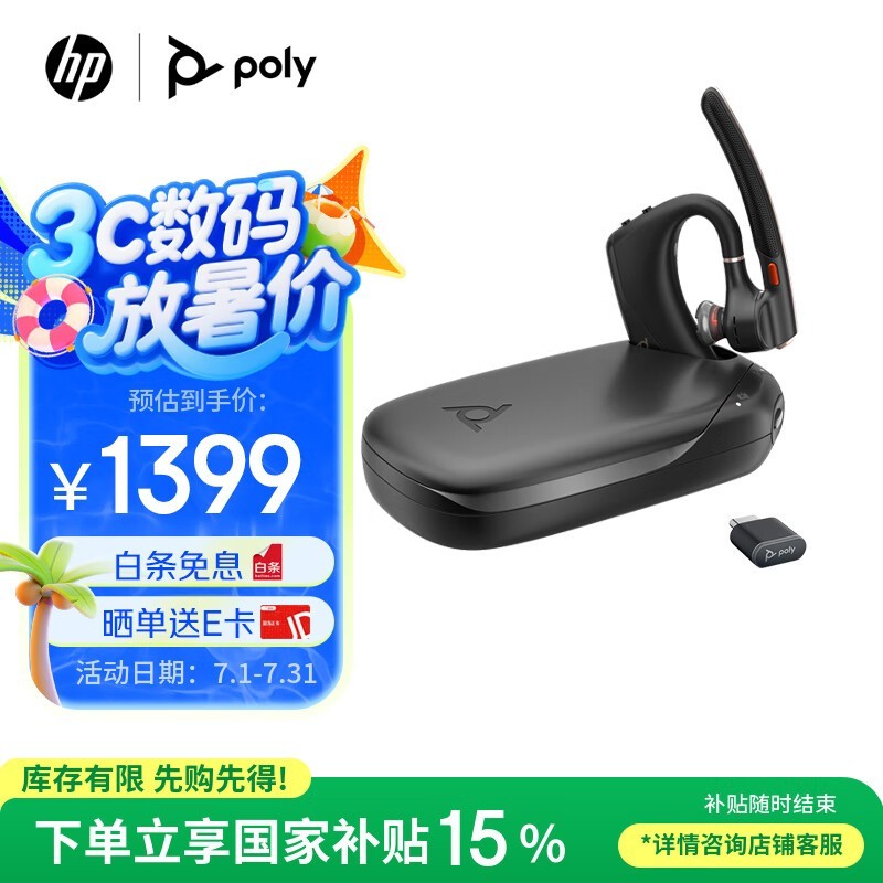 博诣POLY传奇50UC耳麦京东优惠价1104元