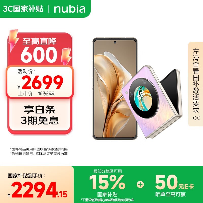 努比亚Flip 5G折叠屏手机2294元起可入手