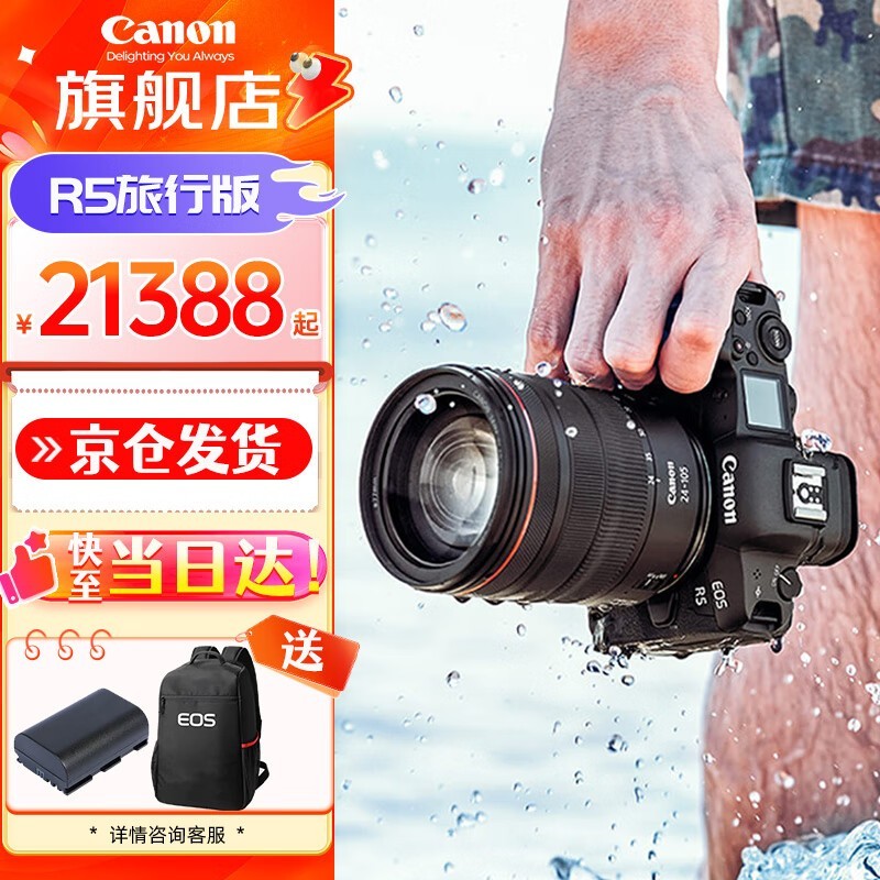 佳能EOS R5套机京东优惠，到手价29988元