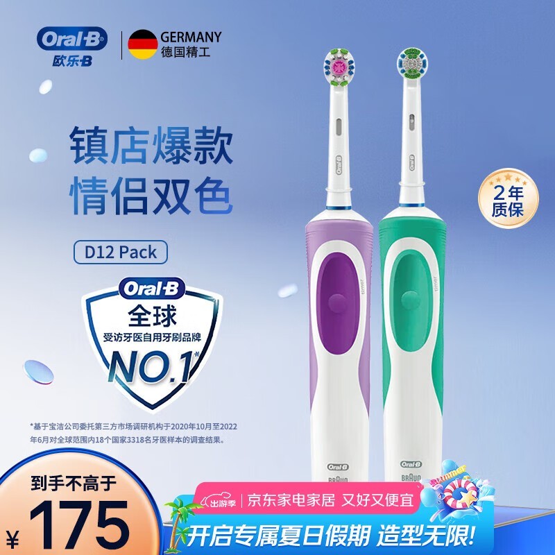 欧乐-B D12电动牙刷两支装限时特惠