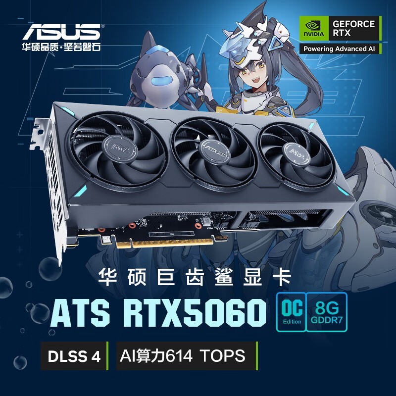 华硕RTX5060 O8G巨齿鲨显卡优惠价2884元