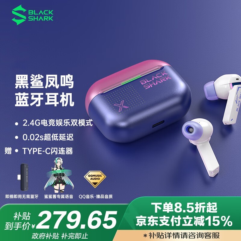 黑鲨凤鸣BE24电玩粉真无线降噪耳机限时特惠！