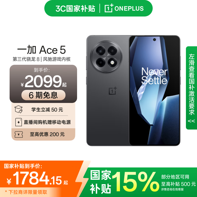 一加Ace5 12GB+256GB限时特惠1784元