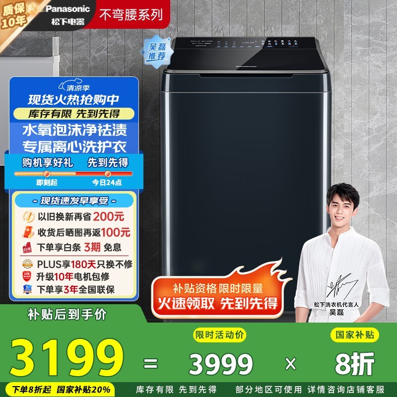 松下XQB100 - 1U2R波轮洗衣机京东优惠价2766元