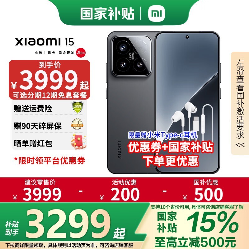 小米Xiaomi15 5G手机12GB+256GB黑色限时优惠价3799元